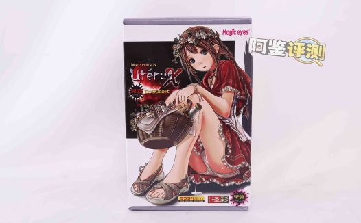 魔眼——“极彩子宫(软版)”评测!经典老款子宫杯,放到现在表现怎么样?