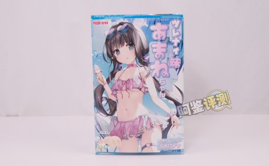 魔眼——“冷淡妹妹天音酱”评测!超细腻的硬质内层结构,剐蹭感也是相当独特