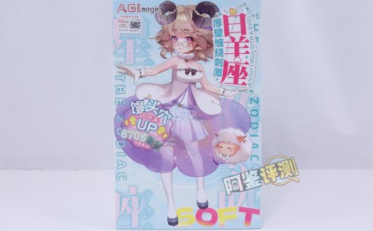 AGIaegir——“星座传说-白羊座”评测！肉片要怎样的厚度，才能有更好的舒适感？