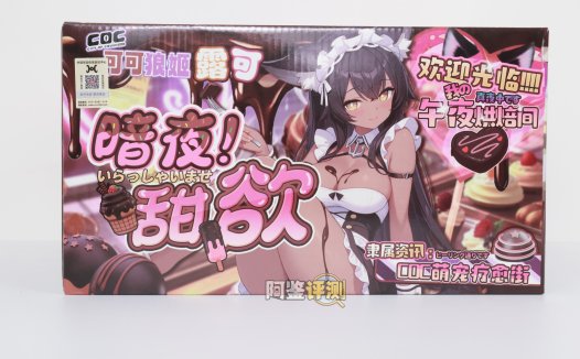 COC——”可可狼姬（软版）”评测！仅仅是臀部做了一点加软，就对整个玩具体验带来了不小的提升