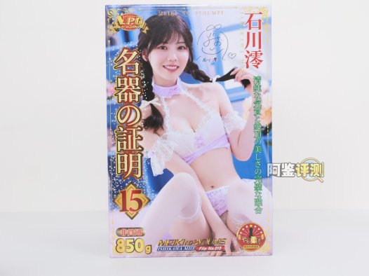 NPG——“名器证明15石川澪”评测！宽松但舒适的巨大起伏，蛇形绕动的“拨片感”肉粒！
